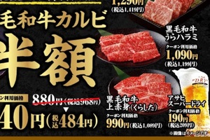 生ビール209円！ 牛角で黒毛和牛カルビも半額、10月30日まで