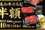 生ビール209円！ 牛角で黒毛和牛カルビも半額、10月30日まで