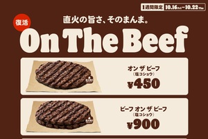 【本日から】バンズなし！ バーガーキングの「肉だけ」が1年ぶり復活、450円から