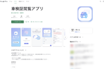 国交省「車検証閲覧アプリ」に脆弱性 最新版にアップデートを