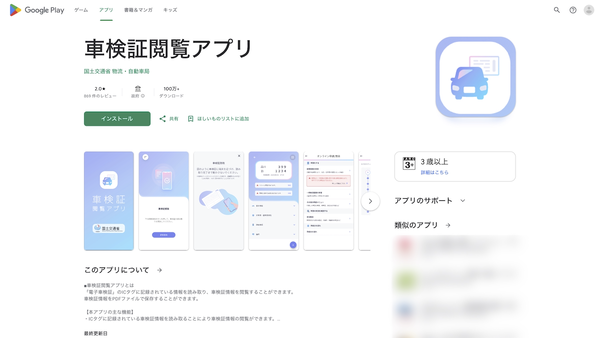 アプリの配信ページ