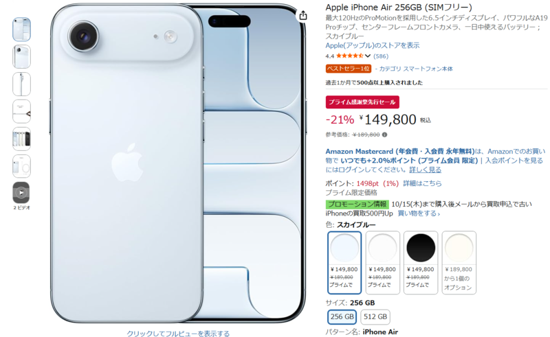 iPhone Airが21％オフの14万9800円！ 6.5型なのにわずか165g【プライム