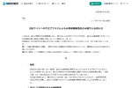 ソースネクスト、不正アクセスで2252万件の情報流出の可能性　パスワードの変更を呼びかけ