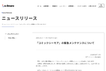 コミックシーモア、サービス停止　不正アクセスの可能性