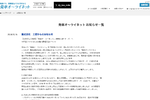 高速バス予約サイト「発車オーライネット」に不正アクセス、最大8341件の情報流出の可能性