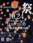 福井へ行って一言「これ、生で見れてよかった」。秋風と無数の灯りに包まれる「ふくみんランタンナイト2026」