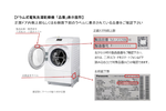 パナソニック、ドラム式洗濯乾燥機およそ62万台リコール 火災事故が発生