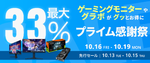 GIGABYTEの17製品が最大33％オフ！ Amazonプライム感謝祭でRTX 5060や有機ELモニターが対象