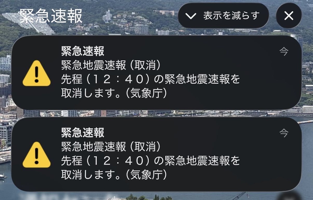 緊急地震速報の取り消し通知