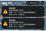 気象庁、緊急地震速報を取消 原因は不明