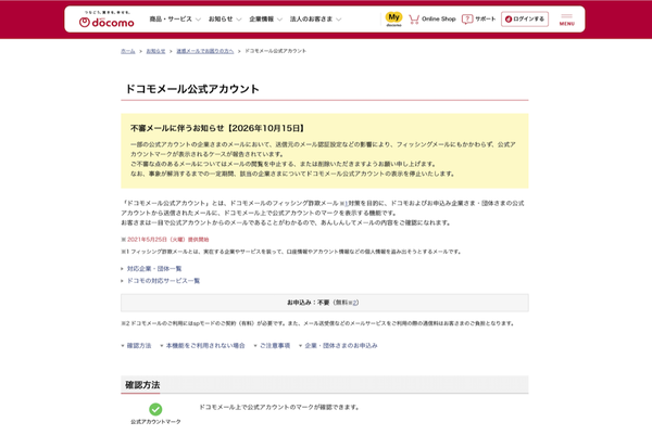 NTTドコモのニュースリリース