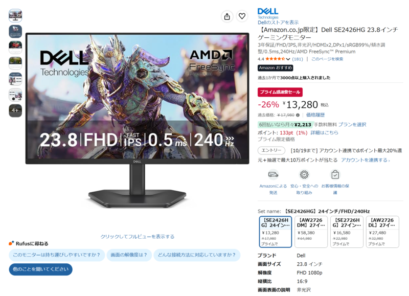 240Hz＆0.5msで勝つ！Dellの23.8型IPSゲーミングモニターが約1万3000円