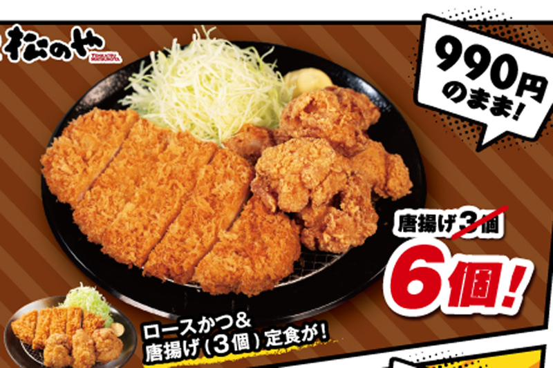 Matsunoya's "Double Portion Fair" Starts Today at 3 PM! Karaage Increased from 3 to 6 Pieces – What a Deal!