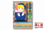 漫画で人生が変わることもある。『生徒諸君！』全巻50%還元【Amazonマンガ週末祭】