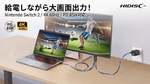Switch 2対応、ドックなしでテレビ出力 HIDISCのType-C HDMIミラーリングケーブル