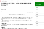 岩井コスモ証券、4611人の顧客情報漏えい 委託先に不正アクセス