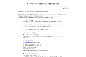 ゲオ、不正アクセスでサービス停止　店舗ではPontaカードを案内