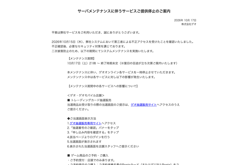 Geo Halts Services Due to Unauthorized Access; Stores Advise Ponta Card Use
