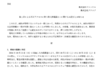 ファンケルとアテニア、不正アクセスで78万人分の個人情報漏えい 住所・氏名・電話番号など