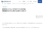 足利市の斎場予約システムに不正アクセス、利用者情報約8800件が漏えいのおそれ