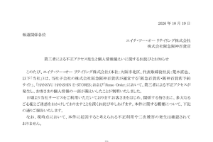 阪急阪神百貨店などの共通ID、会員ほぼ全員の情報が漏えい　約126万件