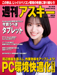週刊アスキー No.1618(2026年10月20日発行)