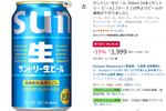 ビールのまとめ買いは本日中に！ 「サントリー生ビール」24本セットが3,999円