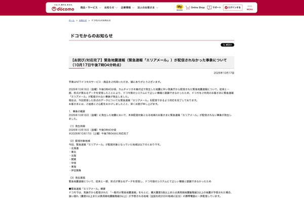 NTTドコモのニュースリリース