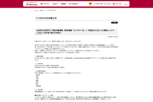 なぜドコモだけ緊急地震速報が鳴らなかったのか　原因はデータ形式の違い