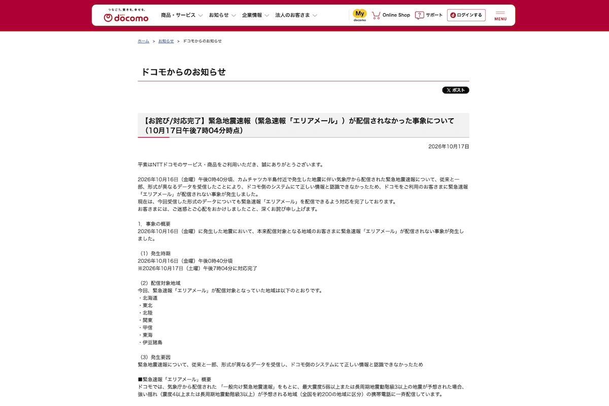 NTTドコモのニュースリリース