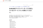 「Androidのマイナンバーカード」が利用可能なスマホが判明 フル対応の機種は少なめ