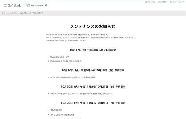 ソフトバンクのニュースリリース