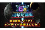 『地球防衛軍６.２』の公式生放送を10月23日20時より配信！声優の優木かなさんと橋本ちなみさんが出演