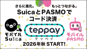 最大5000ポイント獲得！ Suicaの新決済「teppay」開始、20％還元キャンペーンの条件と注意点