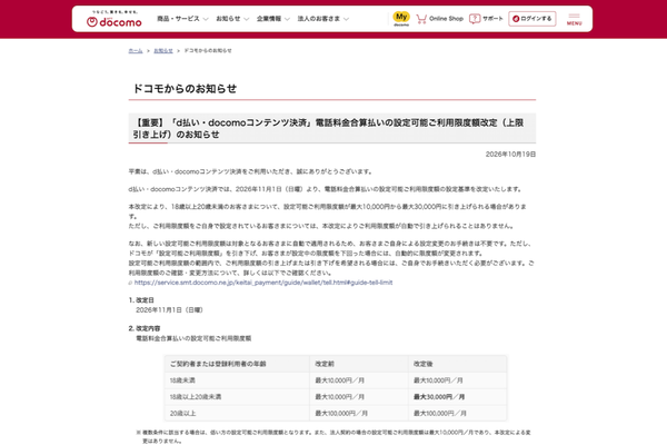 NTTドコモのニュースリリース