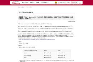 ドコモ、18～19歳の「d払い」上限を最大3万円に引き上げ