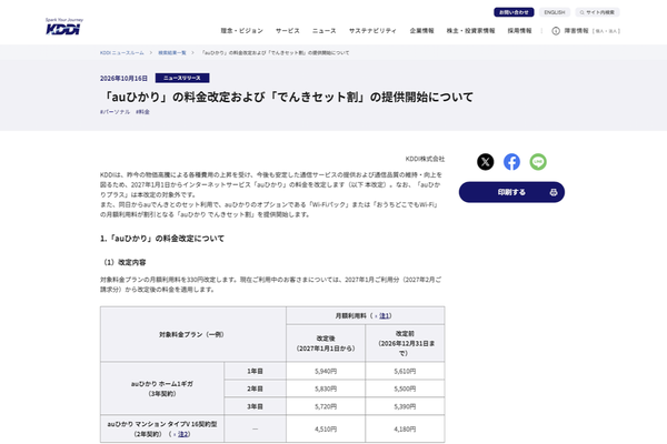 KDDIのニュースリリース