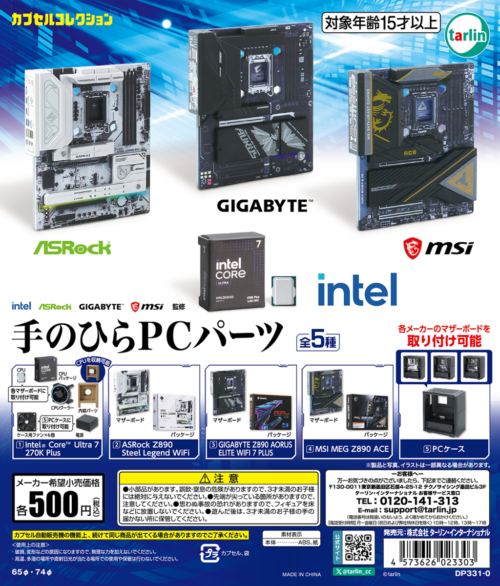 メーカー監修 手のひらPCパーツ