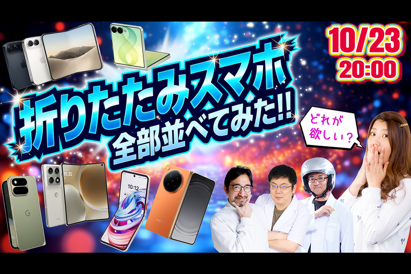 [iPhone Duo Arrives] Foldable Smartphones: Which One Will You Get? A Must-Watch Live Stream to Ignite Your Shopping Urge! [Gadget Grant Giveaway Included]
