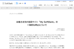 ソフトバンク、不正アクセスの試みを検知 「My SoftBank」などサービス停止