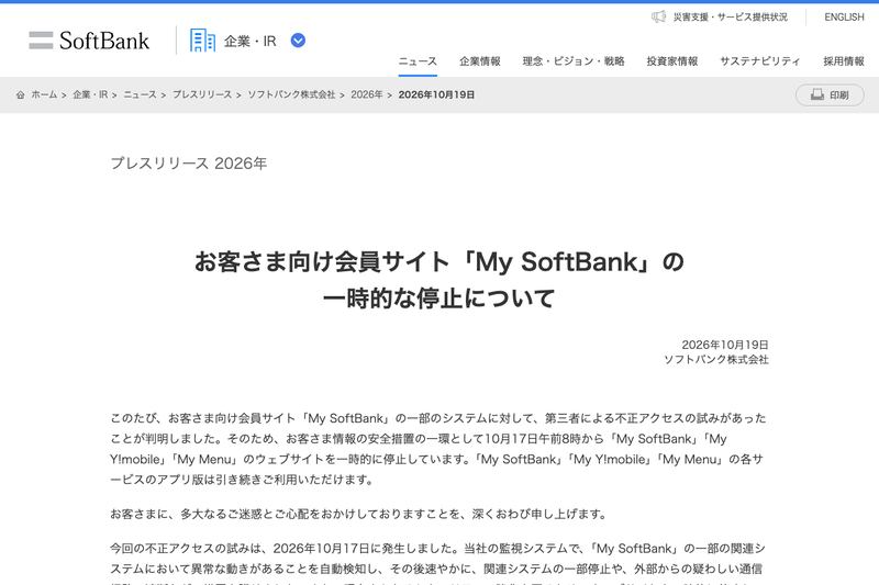 SoftBank Detects Attempted Unauthorized Access, Suspends Services Including "My SoftBank"