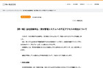 ニフティに不正アクセス、最大54万件漏えいの可能性