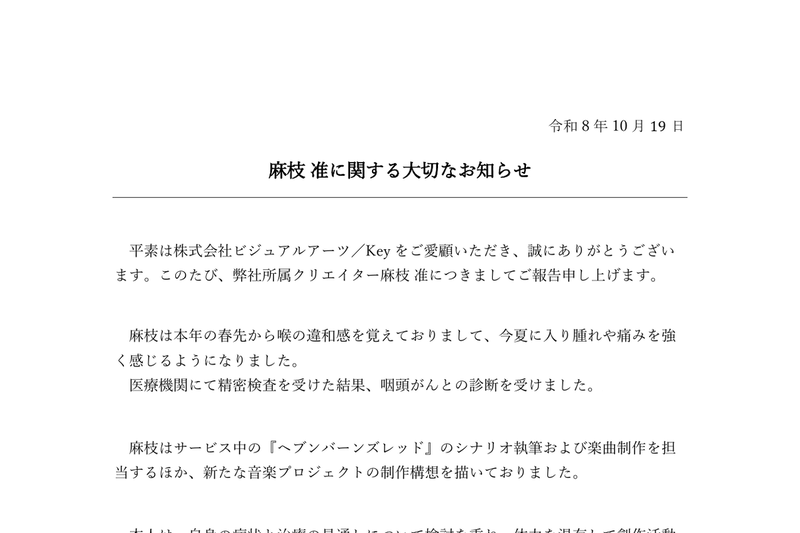 Key's Popular Creator Jun Maeda Diagnosed with Throat Cancer, Opts for Palliative Care; Production Status of "Heaven Burns Red" Also Explained