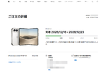 やっぱりエラーだったか…… Apple StoreでのiPhone Duo「12月→発売日」の前倒しが元に戻る