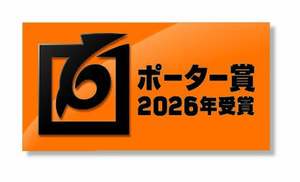 ソラコム、2026年度「ポーター賞」を受賞 IoTの民主化戦略が高く評価 ソラコム、2026年度「ポーター賞」を受賞 IoTの民主化戦略が高く評価