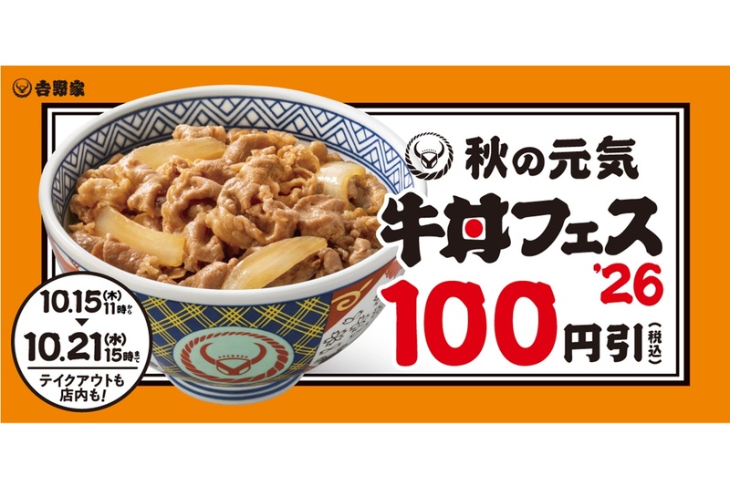 Yoshinoya: Gyudon 100 Yen Off Until Tomorrow! Regular Size 498 Yen → 398 Yen, Takeout Available!