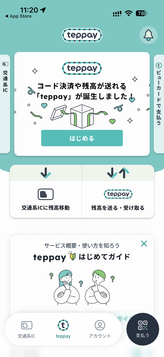 「teppay」モードのメイン画面