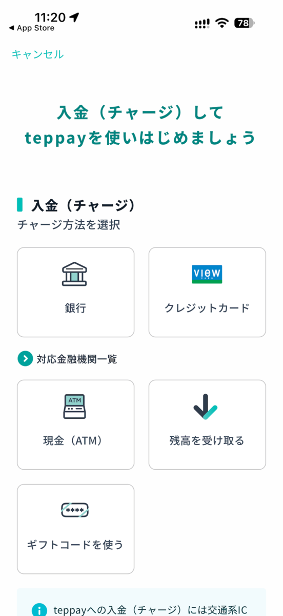 入金元の設定画面
