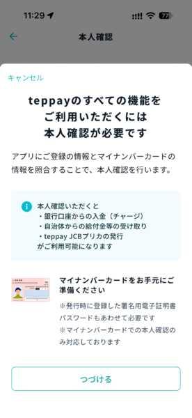 マイナンバーカードの読取りを求める画面