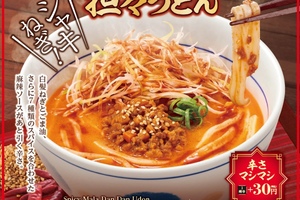 30円でシビ辛マシマシに！なか卯に濃厚な「痺辛麻辣担々うどん」登場